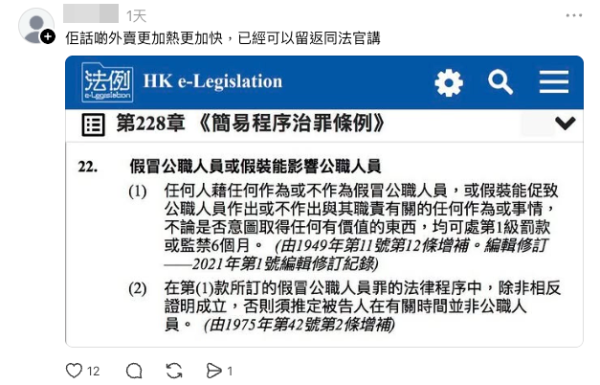 網友提醒或涉刑事責任(截圖:Threads)