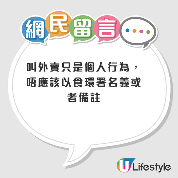 港人出奇招叫外賣惹爭議！實測改名「食環署」有2大優待？網民質疑：冒認公職人員！附食環署回覆