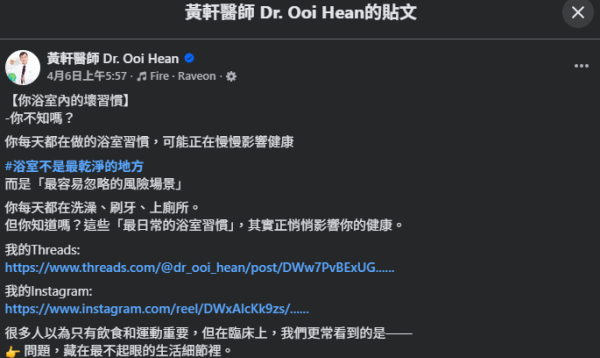 資料來源：Facebook@黃軒醫師 Dr. Ooi Hean
