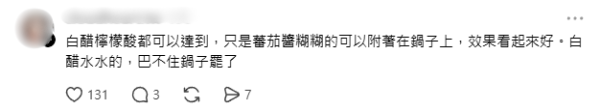 網民實測零成本除鏽奇招！一醬料變「清潔神器」 簡單塗抹即溶解鐵鏽+燒焦污漬！2大廚房法寶一樣有效