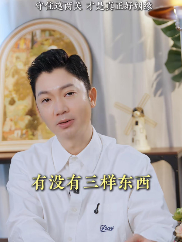 點知對方係咪真命天子？李丞責獨家「雙重篩選法」 揀老公必睇3點：呢類男人會消耗你氣血！