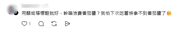 網民實測零成本除鏽奇招！一醬料變「清潔神器」 簡單塗抹即溶解鐵鏽+燒焦污漬！2大廚房法寶一樣有效