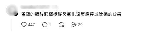 網民實測零成本除鏽奇招！一醬料變「清潔神器」 簡單塗抹即溶解鐵鏽+燒焦污漬！2大廚房法寶一樣有效
