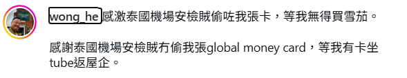王喜稱泰國曼谷機場安檢後遭盜竊 1物被偷走怒斥機場治安 