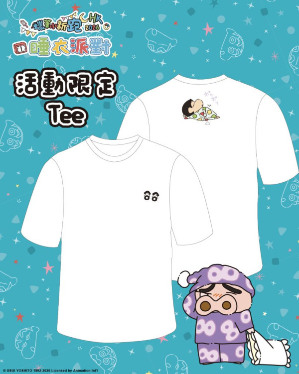 蠟筆小新跑2026｜全新睡衣派對主題！6.14沙田科學園開跑！選手包/早鳥優惠/限量周邊/報名方法