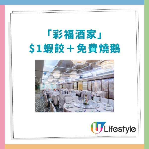 連鎖酒樓$1蝦餃皇突發優惠！晚市加碼免費送燒鵝／即睇指定時段＋全港11間分店