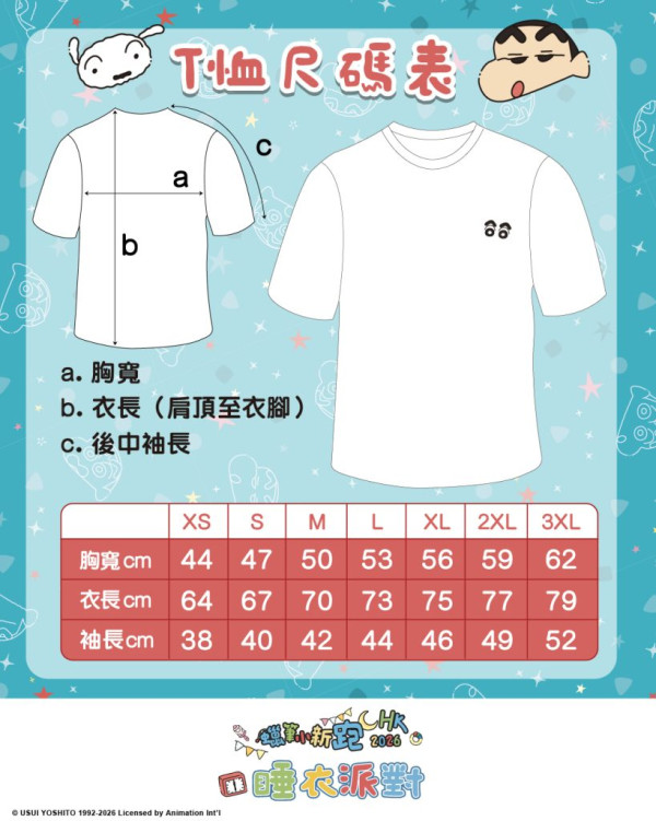 蠟筆小新跑2026｜全新睡衣派對主題！6.14沙田科學園開跑！選手包/早鳥優惠/限量周邊/報名方法