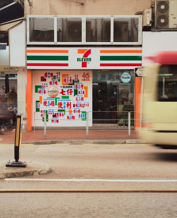 7-Eleven突發推「時光倒流價」低至$1！飯糰增量不加價！新增2間香港特色主題店 必打卡霓虹燈+小巴牌