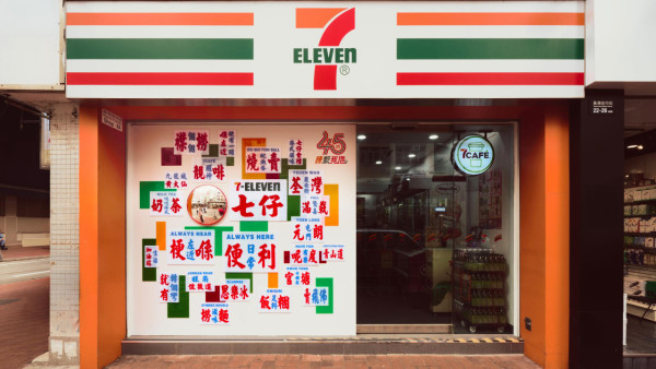 7-Eleven突發推「時光倒流價」低至$1!飯糰增量不加價!新增2間香港特色主題店 必打卡霓虹燈+小巴牌