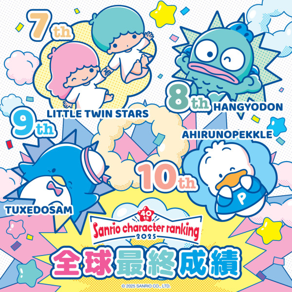 Sanrio人氣角色2026投票開始！截止日期/活動連結/90位角色詳情一覽