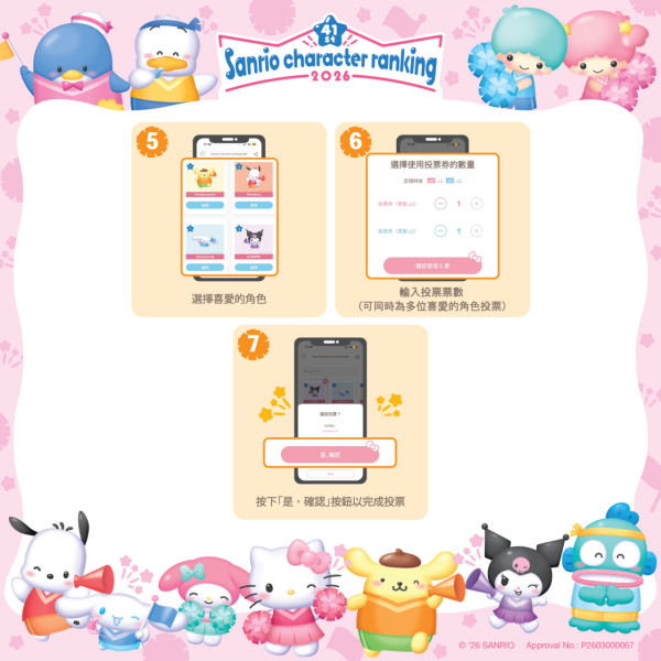 Sanrio人氣角色2026投票開始！截止日期/活動連結/90位角色詳情一覽