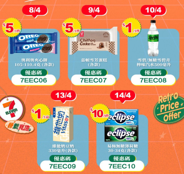 7-Eleven突發推「時光倒流價」低至$1！飯糰增量不加價！新增2間香港特色主題店 必打卡霓虹燈+小巴牌