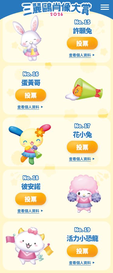 Sanrio人氣角色2026投票開始！截止日期/活動連結/90位角色詳情一覽