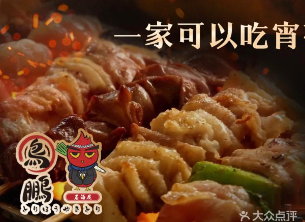 鳥鵬燒鳥居酒屋(圖片來源:大眾點評) 深圳居酒屋推介|北上微醺必去8大燒鳥店!50佳酒吧團隊監製/18樓高空夜景/低至5起