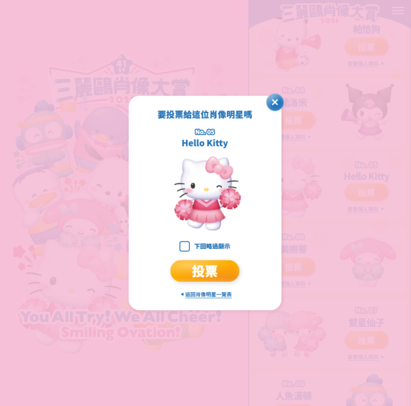Sanrio人氣角色2026投票開始！截止日期/活動連結/90位角色詳情一覽