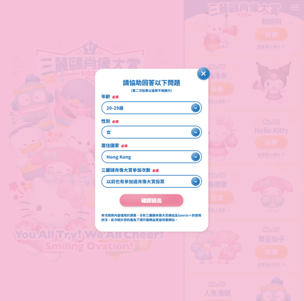 Sanrio人氣角色2026投票開始！截止日期/活動連結/90位角色詳情一覽