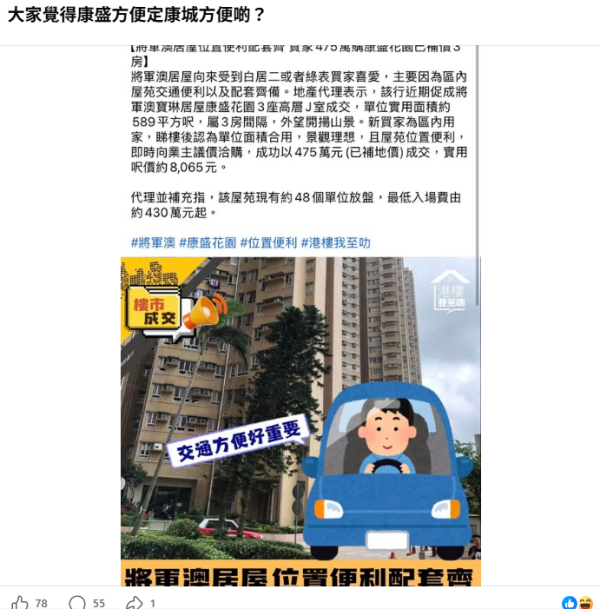 康城VS康盛大對決!網民封將軍澳市區離島 舊街坊揭1大完勝優勢