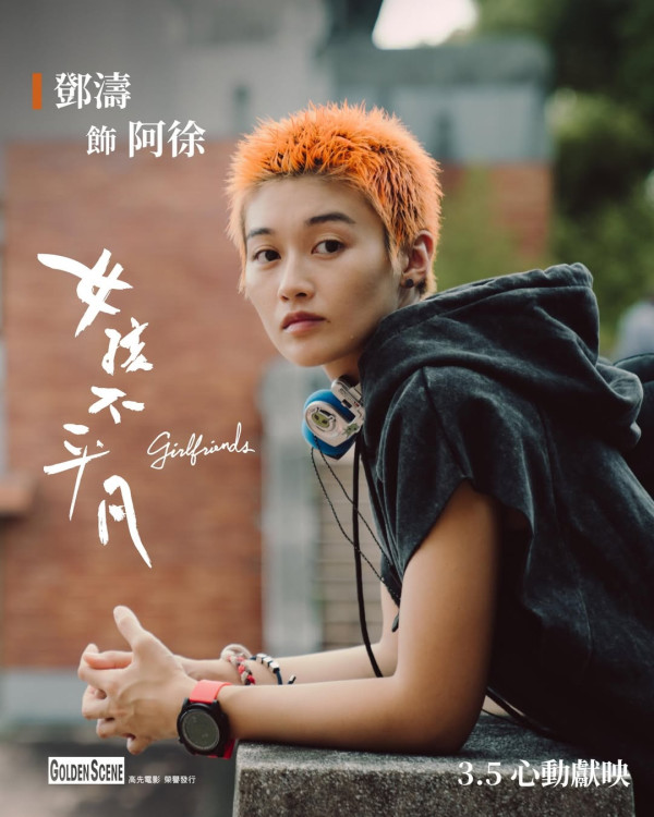 金像獎2026新演員｜鄧濤《女孩不平凡》雙料入圍成大熱！曾拍ViuTV劇擔任多個MV女主角