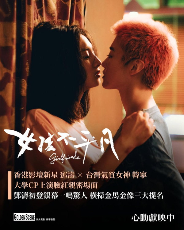 金像獎2026新演員｜鄧濤《女孩不平凡》雙料入圍成大熱！曾拍ViuTV劇擔任多個MV女主角