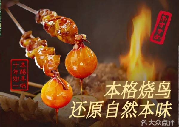 鳥劍居酒屋(圖片來源:大眾點評) 深圳居酒屋推介|北上微醺必去8大燒鳥店!50佳酒吧團隊監製/18樓高空夜景/低至5起