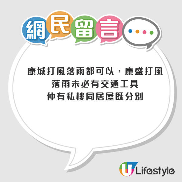 康城VS康盛大對決！網民封將軍澳市區離島 舊街坊揭1大完勝優勢