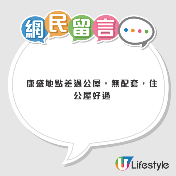 康城VS康盛大對決！網民封將軍澳市區離島 舊街坊揭1大完勝優勢