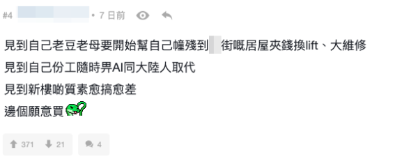成新一代年輕人唔願意買樓原因曝光（截圖：連登討論區）