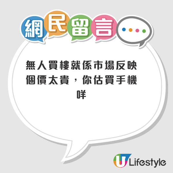 租樓 vs 買樓點揀好？「租好過供」言論引發熱議！網民列3理由拒絕上車：驚樓價與OO睇齊？