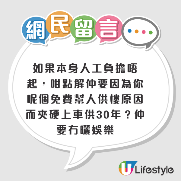 租樓 vs 買樓點揀好？「租好過供」言論引發熱議！網民列3理由拒絕上車：驚樓價與OO睇齊？