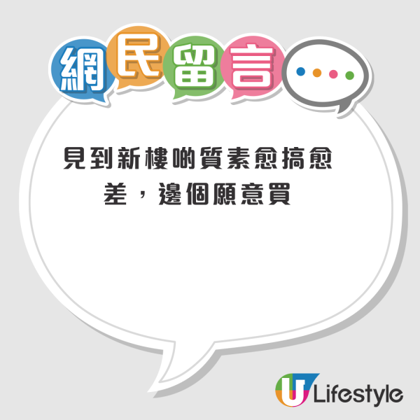租樓 vs 買樓點揀好？「租好過供」言論引發熱議！網民列3理由拒絕上車：驚樓價與OO睇齊？