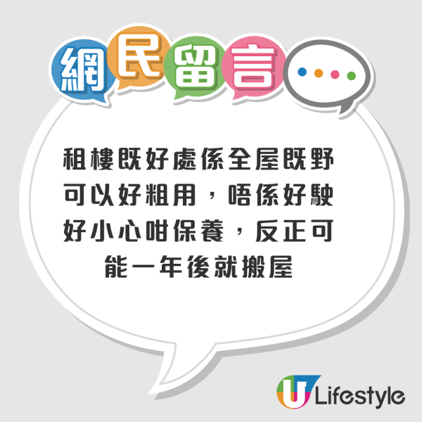 租樓 vs 買樓點揀好？「租好過供」言論引發熱議！網民列3理由拒絕上車：驚樓價與OO睇齊？