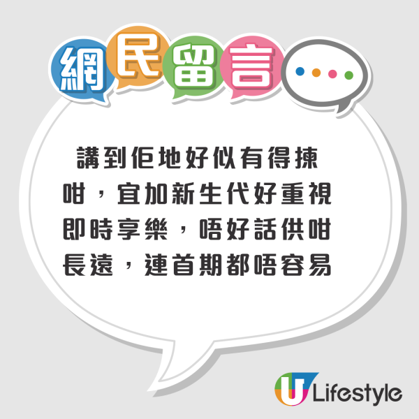 租樓 vs 買樓點揀好？「租好過供」言論引發熱議！網民列3理由拒絕上車：驚樓價與OO睇齊？