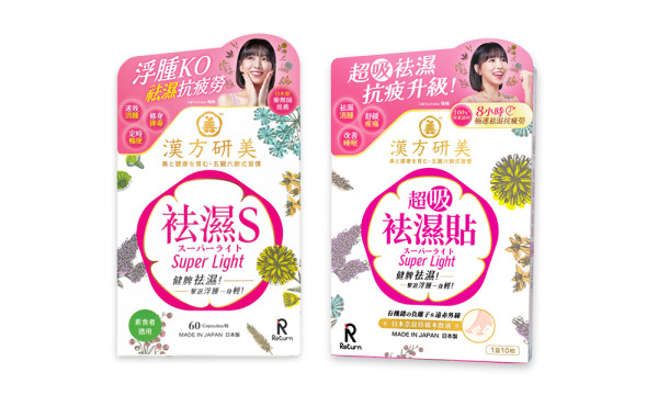 萬寧熱賣 2大抗疲神器|祛濕V臉瘦腿+重塑S曲線