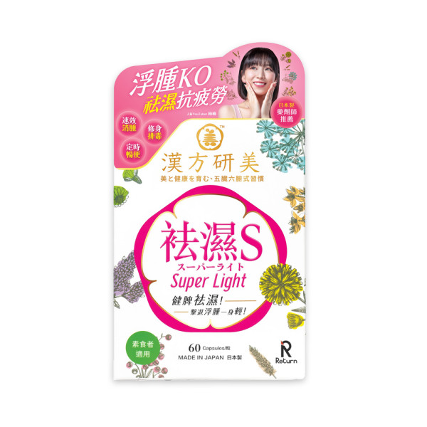 萬寧熱賣 2大抗疲神器|祛濕V臉瘦腿+重塑S曲線