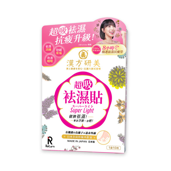 萬寧熱賣 2大抗疲神器|祛濕V臉瘦腿+重塑S曲線