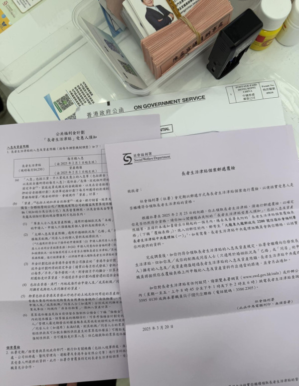 長生津｜長者生活津貼覆檢殺到！留意紫色通知書+填妥申報表格保住津貼！唔覆社署隨時被停津貼