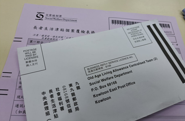長生津｜長者生活津貼覆檢殺到！留意紫色通知書+填妥申報表格保住津貼！唔覆社署隨時被停津貼
