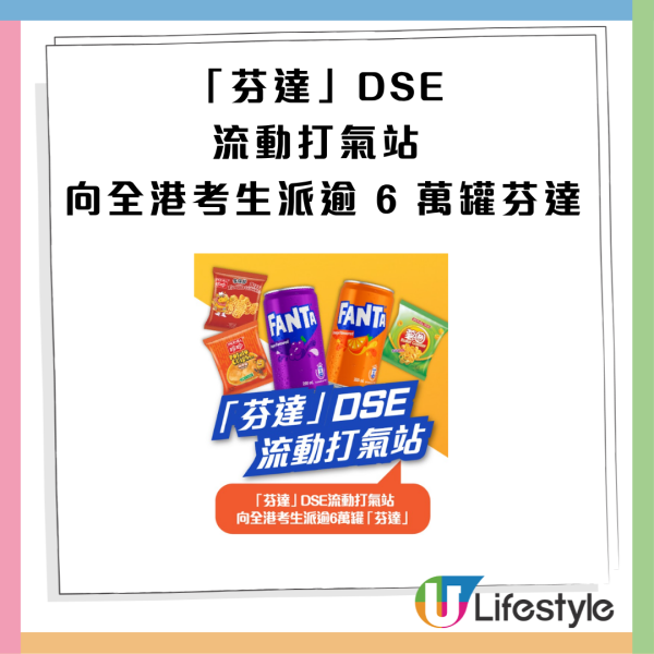 芬達全港狂派逾6萬罐汽水+薯片！限定免費打氣自修室/流動站地點一覽