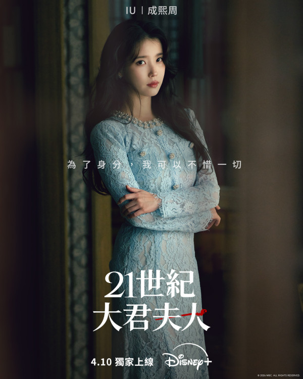 21世紀大君夫人線上看｜IU邊佑錫新劇4.10正式Disney+上線劇情3大看點！附集數更新時間