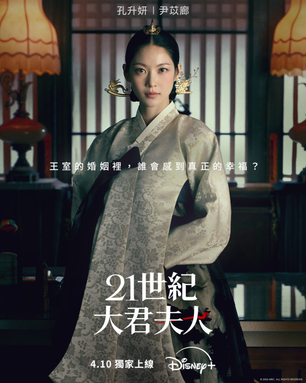 21世紀大君夫人線上看｜IU邊佑錫新劇4.10正式Disney+上線劇情3大看點！附集數更新時間
