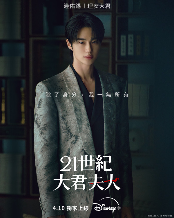 21世紀大君夫人線上看｜IU邊佑錫新劇4.10正式Disney+上線劇情3大看點！附集數更新時間
