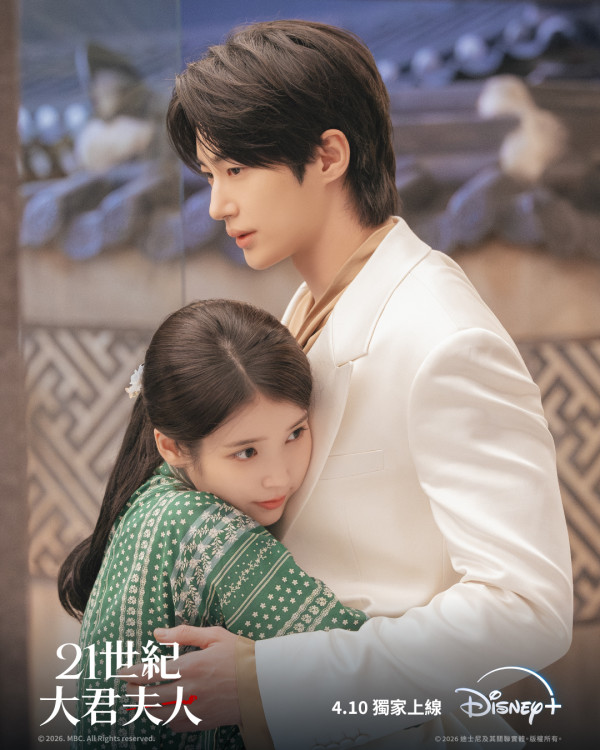 21世紀大君夫人線上看｜IU邊佑錫新劇4.10正式Disney+上線劇情3大看點！附集數更新時間