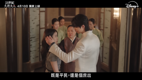 21世紀大君夫人線上看｜IU邊佑錫新劇4.10正式Disney+上線劇情3大看點！附集數更新時間