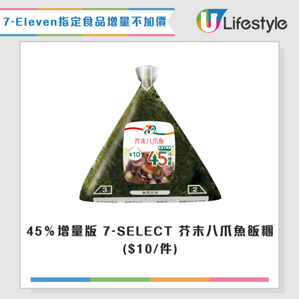 7-Eleven突發推「時光倒流價」低至$1！飯糰增量不加價！新增2間香港特色主題店 必打卡霓虹燈+小巴牌