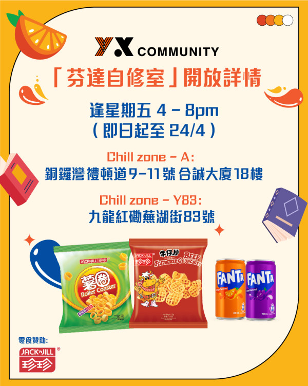 芬達推限定自修室&DSE流動打氣站 合作補習名師送備試貼士/考生專屬零食優惠 6萬罐飲品免費派