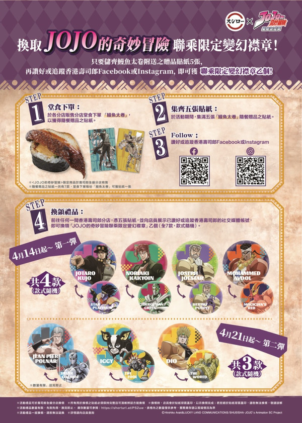 壽司郎JOJO的奇妙冒險,JOJO的奇妙冒險,星塵遠征軍,限量版周邊精品,指定3間主題店