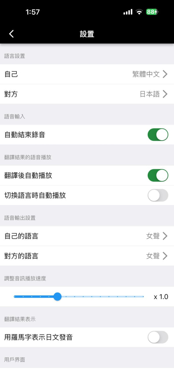 港人遊日必備App！實測免費翻譯神器VoiceTra 中日互譯讀出聲快又準支援31國語言