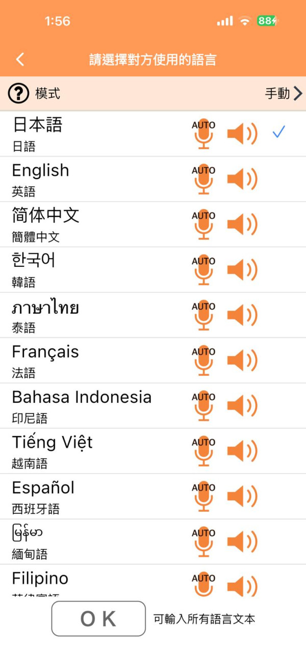 港人遊日必備App！實測免費翻譯神器VoiceTra 中日互譯讀出聲快又準支援31國語言