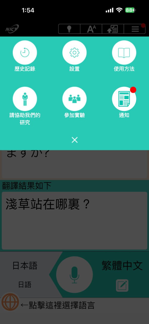 港人遊日必備App！實測免費翻譯神器VoiceTra 中日互譯讀出聲快又準支援31國語言