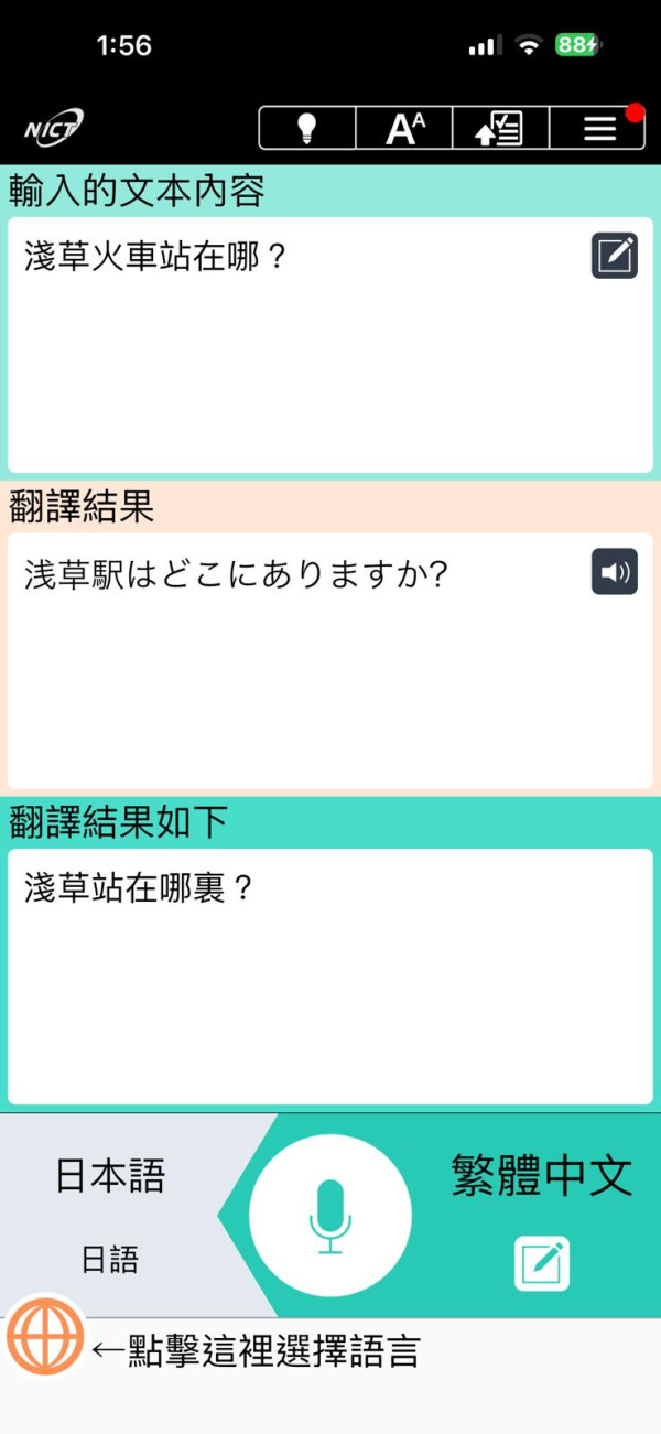 港人遊日必備App！實測免費翻譯神器VoiceTra 中日互譯讀出聲快又準支援31國語言
